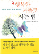 Buch von Christian Thiel: koreanische Auflage